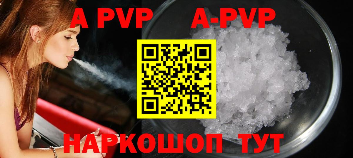 A-PVP крисы CK Биробиджан