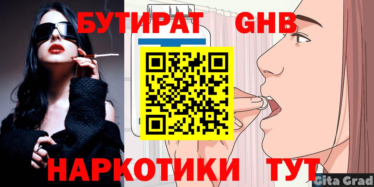 БУТИРАТ 1.4BDO  Бутират  Биробиджан  Вход с VPN 