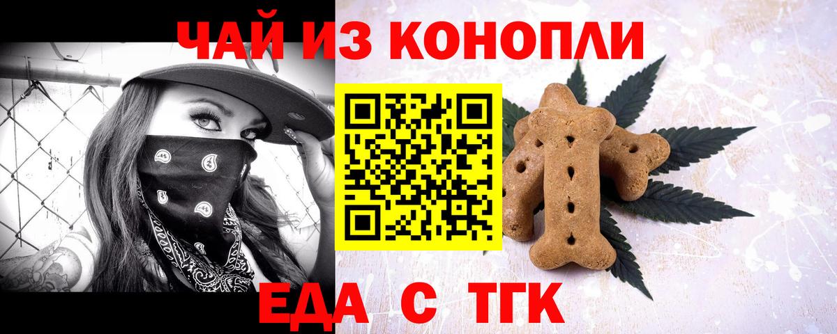 Биробиджан  Еда ТГК конопля  Вход с VPN 
