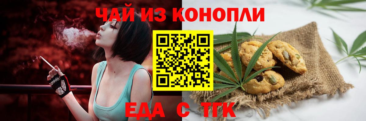 Печенье с ТГК марихуана Биробиджан