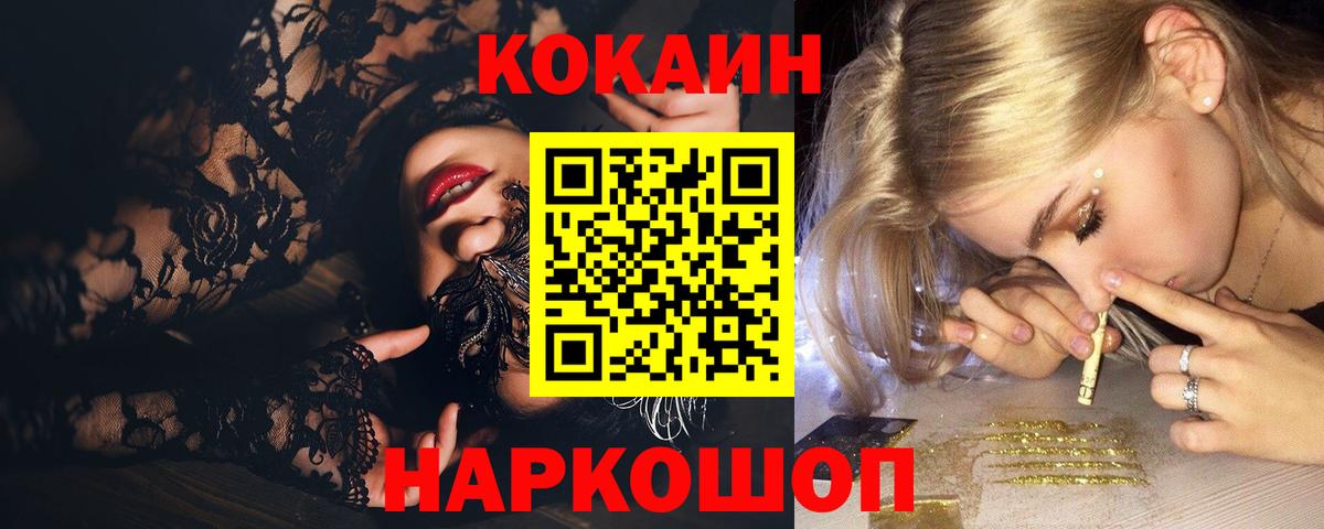 Cocaine 97% Биробиджан