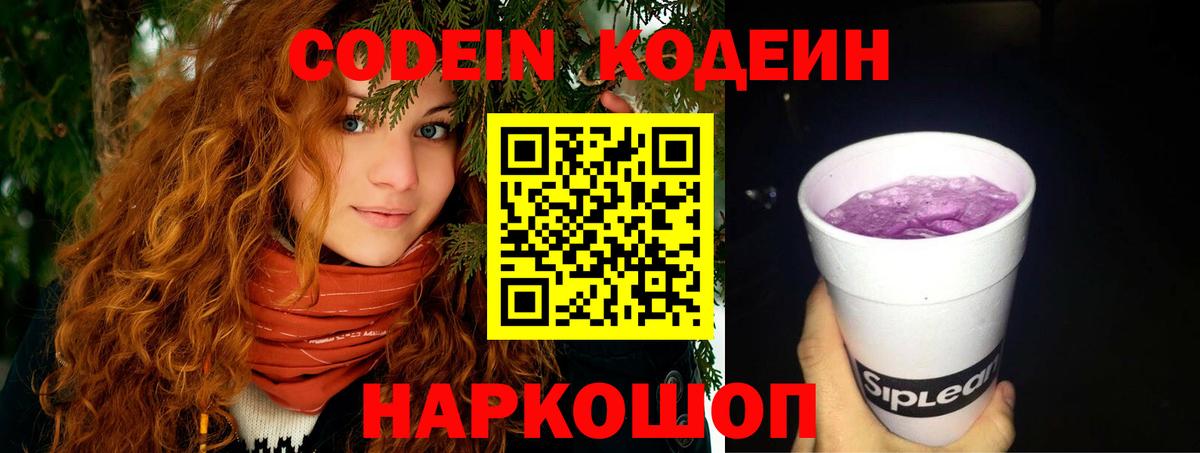 Биробиджан  Codein Purple Drank  Вход с VPN 