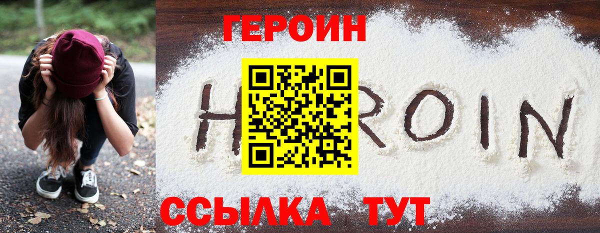 ГЕРОИН Heroin  Вход с VPN  ГЕРОИН  Биробиджан 