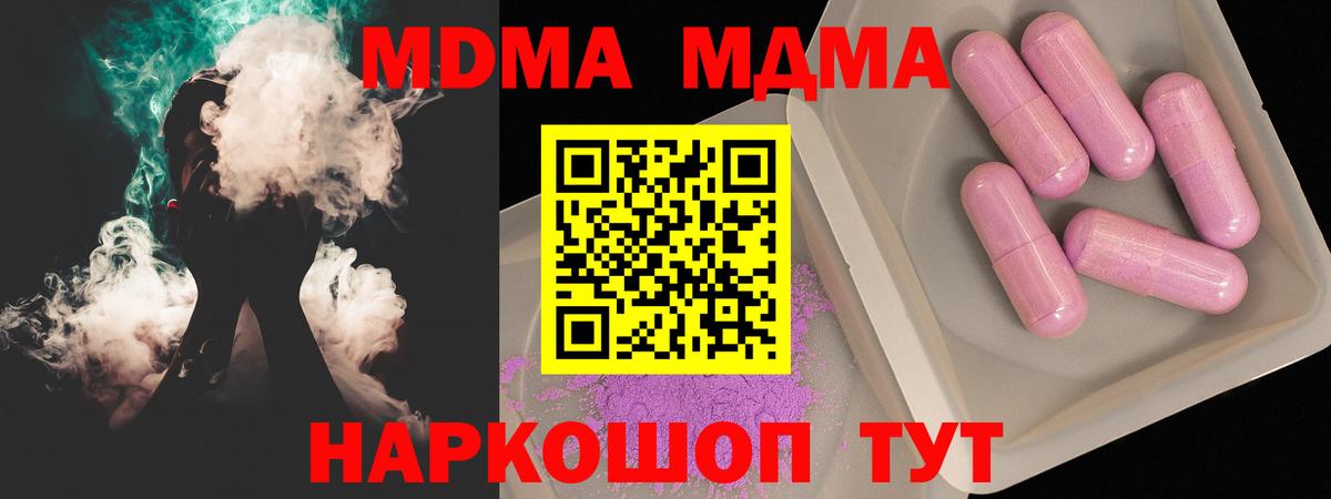 Биробиджан  MDMA кристаллы  МДМА crystal  Вход с VPN 