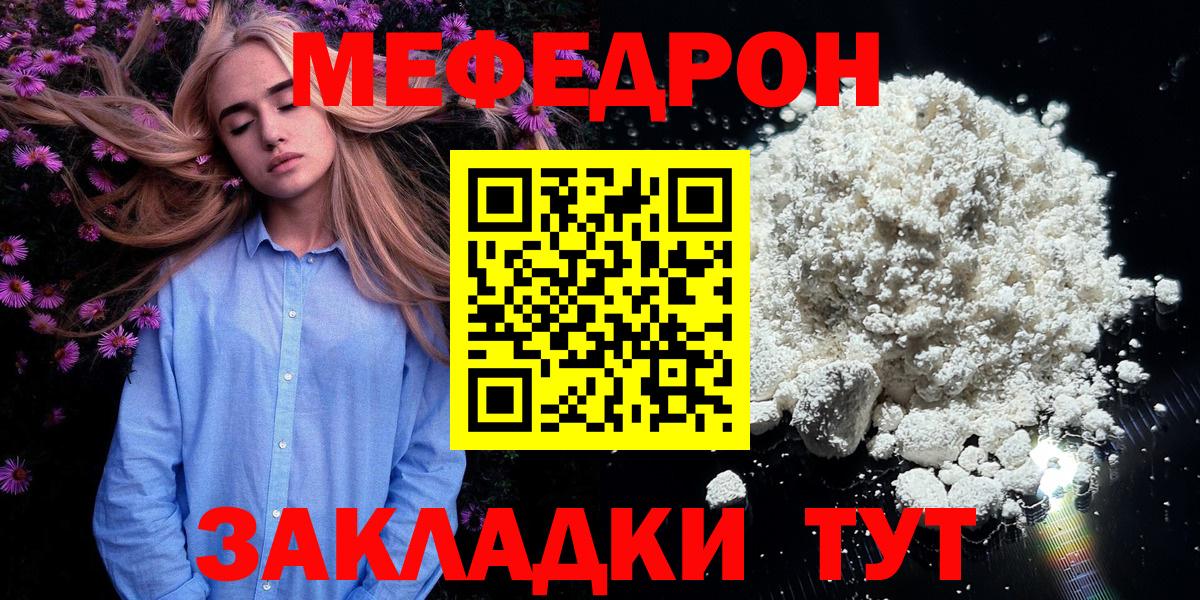 Биробиджан  Мефедрон 4 MMC  МЯУ-МЯУ  Вход с VPN 
