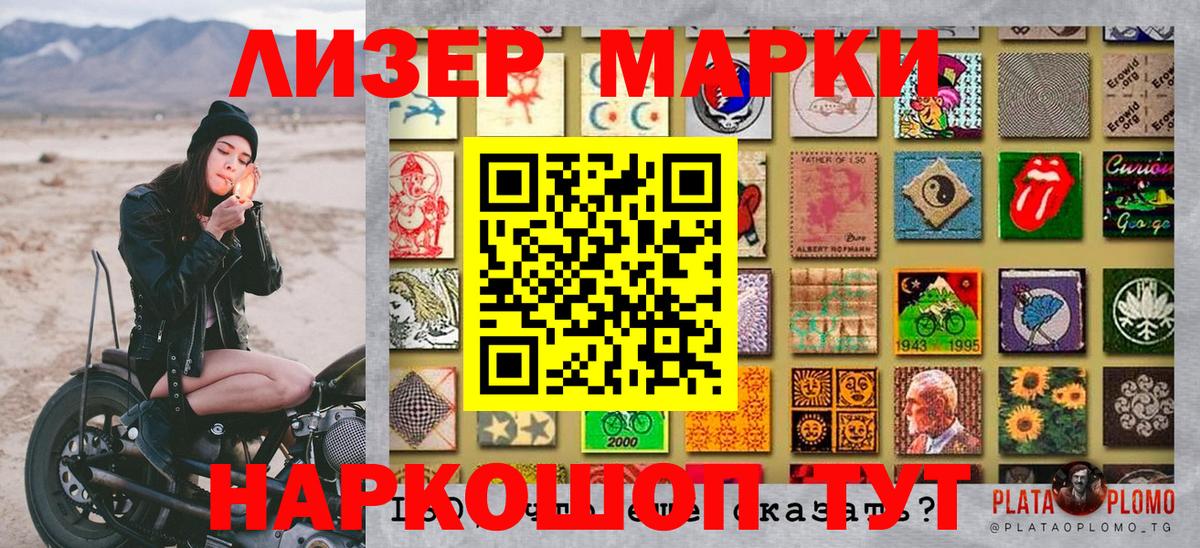 Наркотические марки 1,5мг Биробиджан